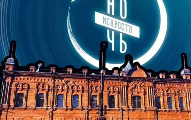 Учреждения культуры Якутии присоединились к акции &laquo;Ночь искусств&raquo;