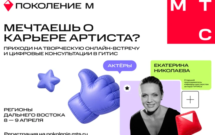 МТС и ГИТИС ищут таланты в Якутии с помощью цифровых технологий