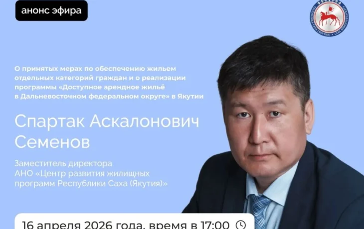В прямом эфире соцсетей расскажут о программе &laquo;Доступное арендное жильё в Дальневосточном федеральном округе&raquo;
