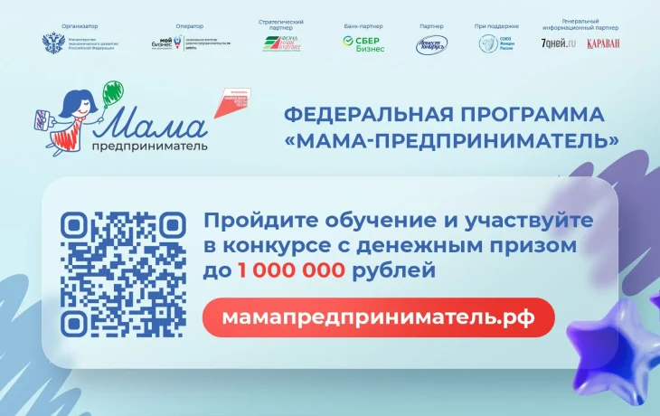 Центр &laquo;Мой бизнес&raquo; Якутии приглашает на образовательную программу &laquo;Мама-предприниматель&raquo;
