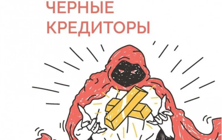 В&nbsp;Якутии выявлены нелегальные кредиторы