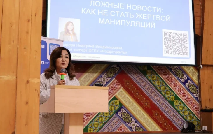 Как не стать жертвой манипуляций: в Якутске на открытом лектории рассказали о фейках