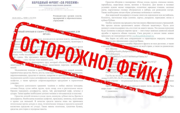 Народный фронт предупредил о новой волне мошенничества под видом помощи Ирану