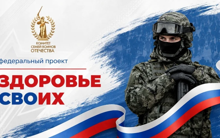 Якутия подключилась к федеральному проекту &laquo;Здоровье СВОих&raquo;