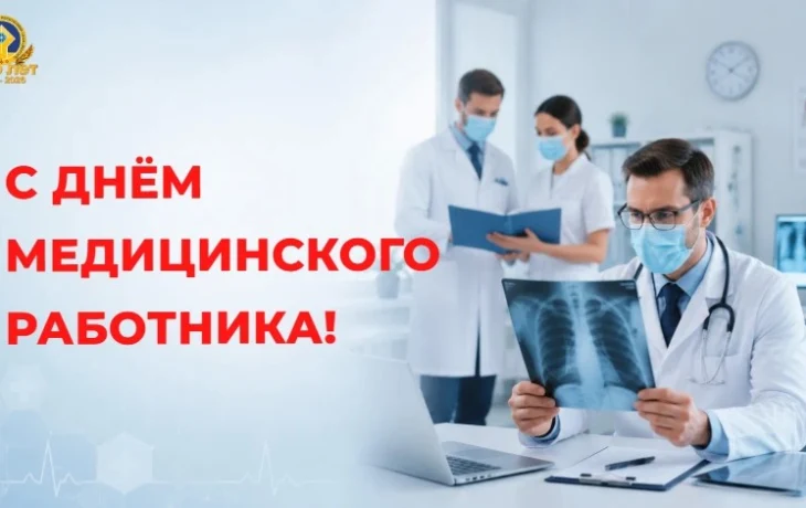 Николай Дегтярев поздравляет с профессиональным праздником &ndash; Днём медицинского работника!