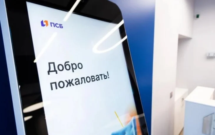 ПСБ запустил &laquo;Народный вклад&raquo; со ставкой 30% годовых