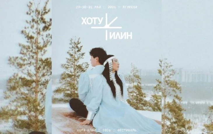 Якутия приняла 114 заявок на первый Международный студенческий кинофестиваль &laquo;Хоту Илин&raquo; из 5 стран