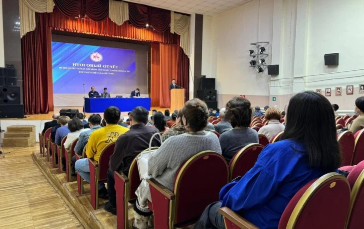 Отчёт исполнительных органов государственной власти Республики Саха (Якутия) об итогах деятельности за 2025 год
