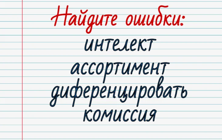 Вы&nbsp;&mdash; знаток русского языка, если пройдёте тест на&nbsp;грамотность&nbsp;&mdash; окажетесь в&nbsp;числе&nbsp;20%