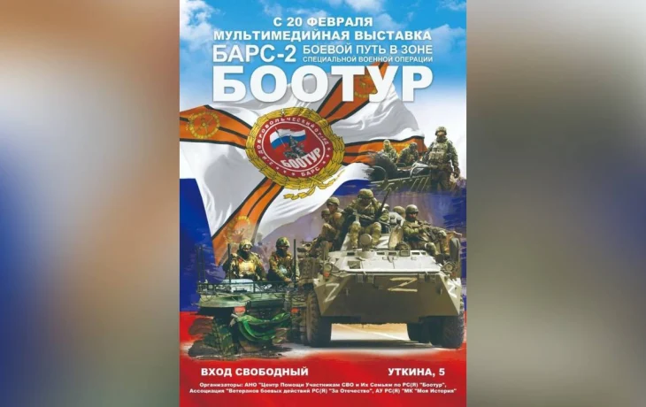 Выставку о боевом пути отряда &laquo;Боотур&raquo; представят в Якутске