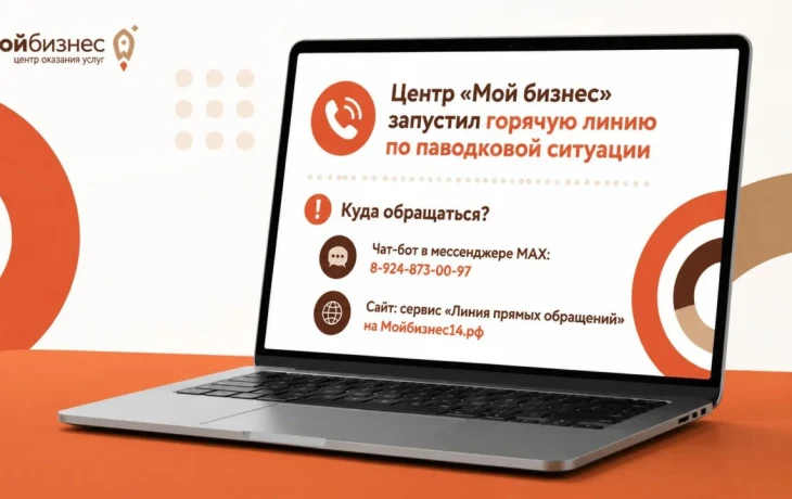В Якутии запустили каналы обращений для предпринимателей Верхоянского района