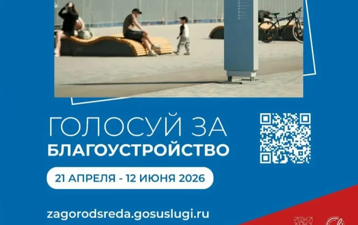 Якутяне принимают участие в голосовании за объекты благоустройства