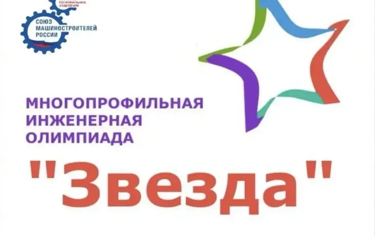 &laquo;Звезда&raquo; зажигает будущих инженеров: в Якутске наградили победителей масштабной олимпиады
