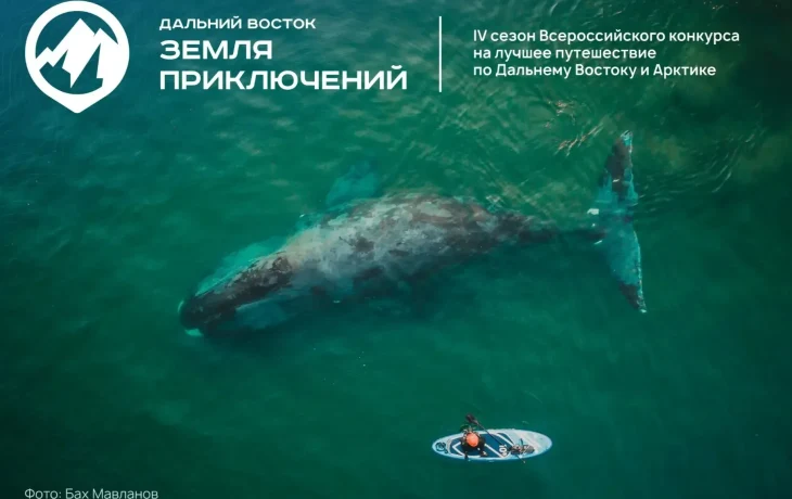 Более 200 путешественников подали заявки на конкурс фильмов о Дальнем Востоке и Арктике&nbsp;