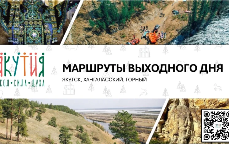 Где провести выходные: в Якутии выпустили каталог туров