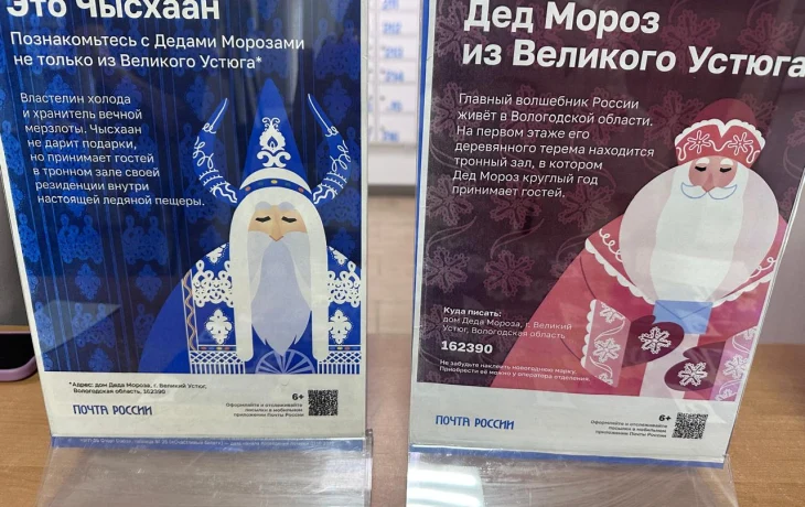 Якутяне отправляют Деду Морозу до 500 писем в сутки