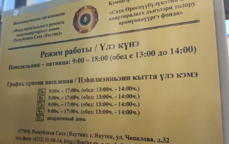 С 1 января 2026 года в Якутии вырастут тарифы на капремонт