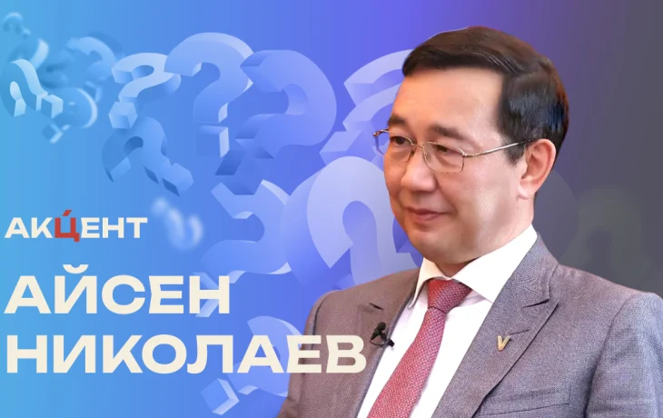 Ленский мост, выборы в Госдуму, креативная экономика: Айсен Николаев дал эксклюзивное интервью ЯСИА
