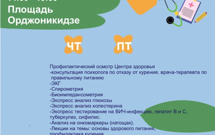 Жителей Якутска пригласили на бесплатный чекап здоровья на площади Орджоникидзе