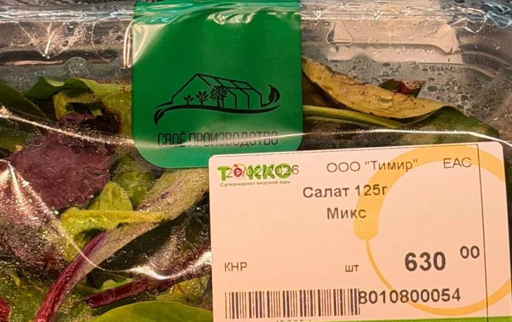 Фотофакт: Микс салата и руккола за 630 рублей