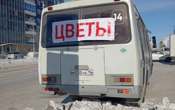В Якутске запретили торговлю цветами с автобусов 8 марта