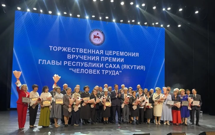 &laquo;Человек труда &mdash; 2026&raquo;: в Якутии отметили лучших представителей профессий