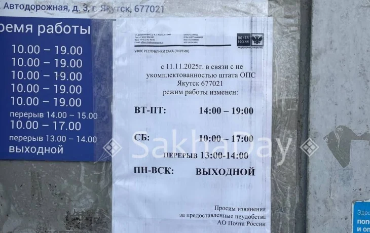&laquo;Письма принимаем, посылки &mdash; нет&raquo;: жители пожаловались на работу почтового отделения в Якутске