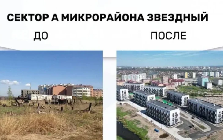Микрорайон &laquo;Звездный&raquo;: как пустырь стал местом комфортной жизни