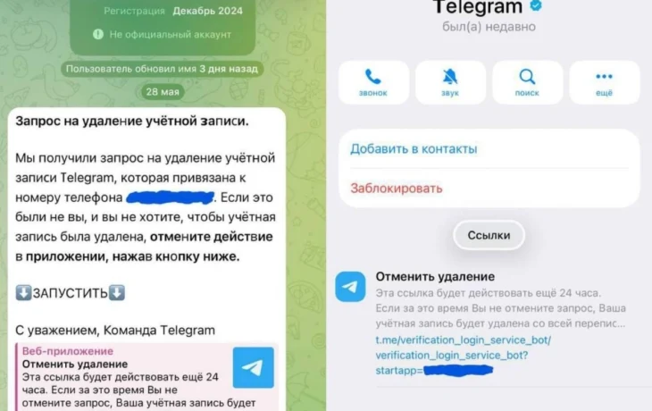 Новая схема кражи аккаунтов в Telegram: фейковые уведомления об &laquo;удалении&raquo; с синей галочкой