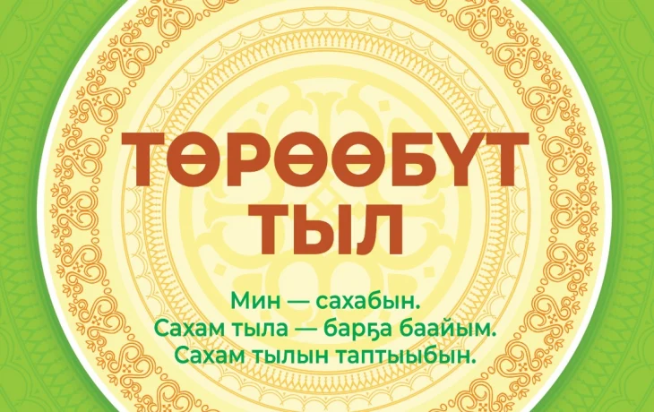 В Якутии разрабатывают новые учебники по якутскому языку и литературе