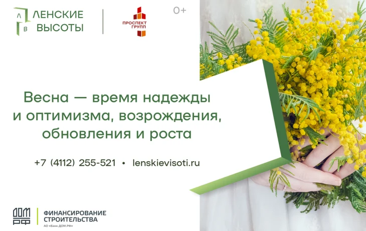 Весна &mdash; время надежды и оптимизма, возрождения, обновления и роста