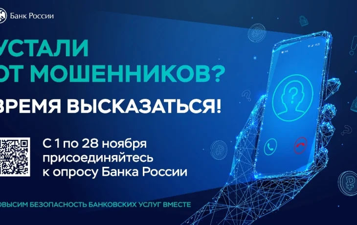 Банк России приглашает якутян оценить&nbsp;безопасность финансовых услуг