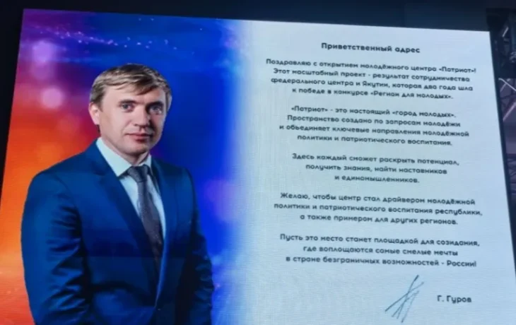 Григорий Гуров поздравил молодёжь Якутии с открытием центра &laquo;Патриот&raquo;