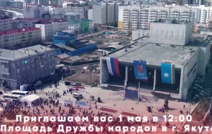 Федерация профсоюзов РС(Я) приглашает на торжественное чествование трудящихся