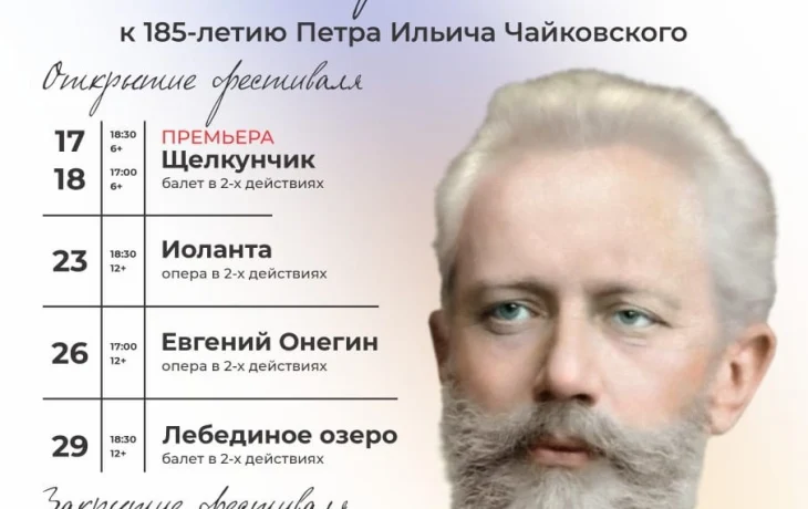 Павел Васьковский про Чайковский-фест в Якутске: &laquo;Это будет грандиозное событие!&raquo;