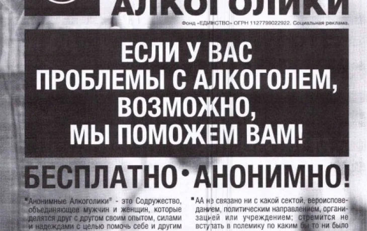 Анонимные Алкоголики (АА): программа &laquo;12 шагов&raquo;, помощь при зависимости и путь к трезвости