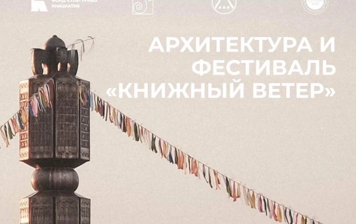 В Якутске состоится международный фестиваль &laquo;Книжный ветер&raquo;