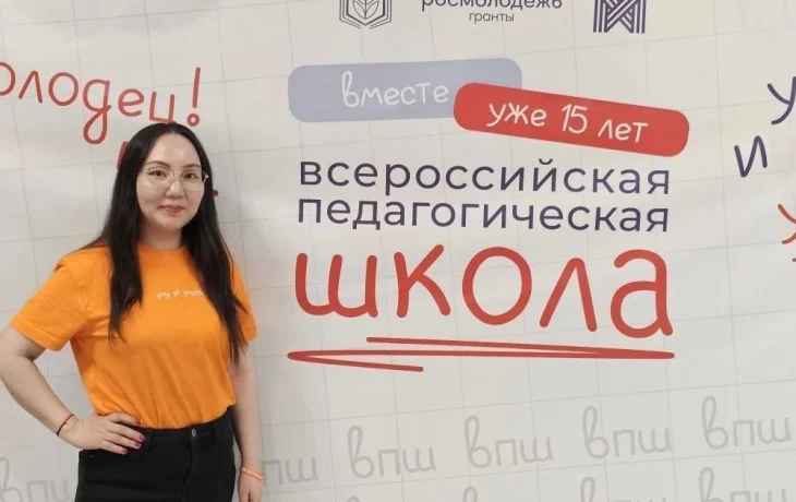 Вектор в будущее: Якутия на XV Всероссийской педагогической школе в Подмосковье