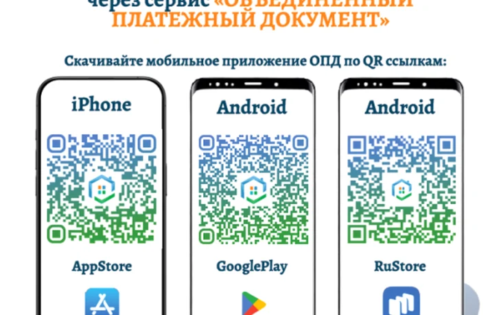 В Якутии запустили мобильное приложение для оплаты ЖКХ по единому платежному документу