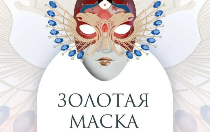 Театры Якутии участвуют в Национальной премии &laquo;Золотая Маска&raquo;
