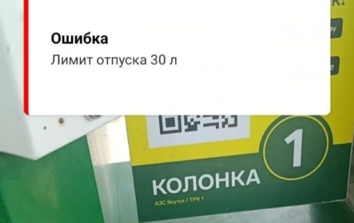 В "Туймаада-нефть" больше нельзя купить дизтопливо, а бензин &ndash; 30 литров на автомобиль