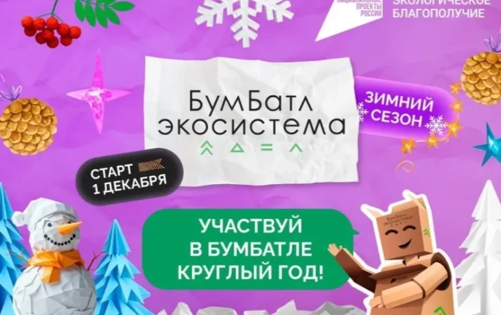 Новогодний конкурс ёлочных игрушек из бумаги запустила всероссийская акция &laquo;БумБатл&raquo;