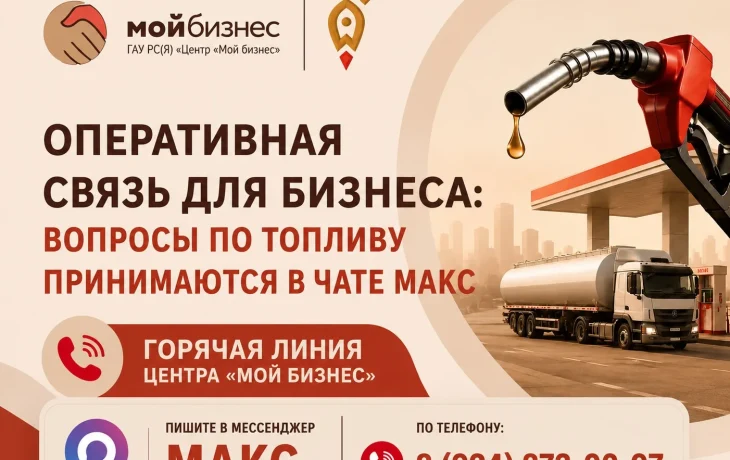 В Якутии открыли канал связи для бизнеса по вопросам обеспечения топливом