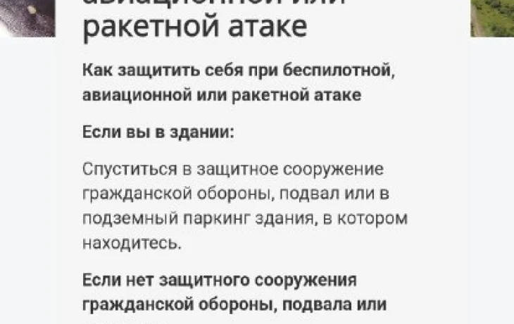 На сайте администрации поселка Жатай появилась информация, как защитить себя при атаке дронов
