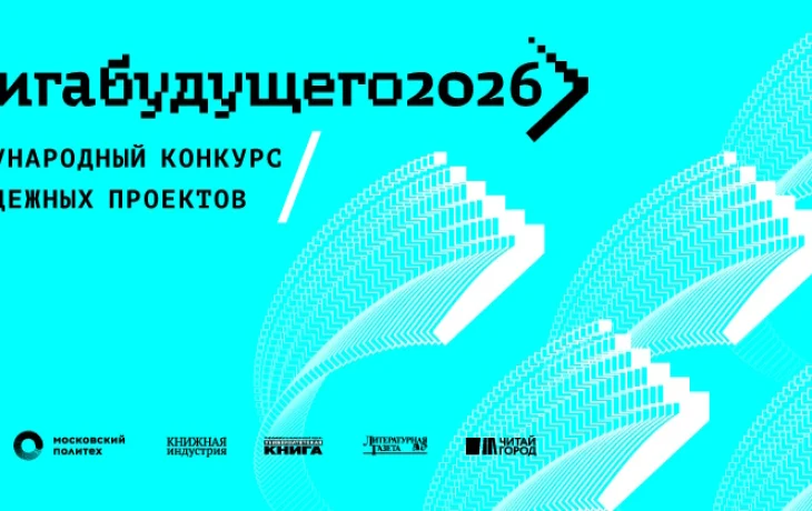 Якутяне могут участвовать в международном конкурсе молодёжных проектов &laquo;Книга будущего&raquo;