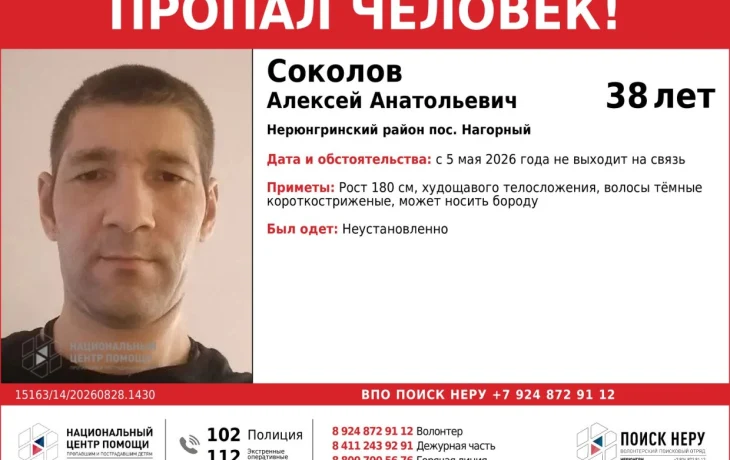 Пропал человек в Якутии: разыскивается Соколов Алексей Анатольевич, 38 лет, поселок Нагорный