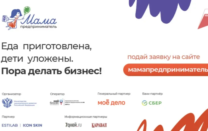 В Якутии пройдет региональный этап федеральной программы поддержки женского предпринимательства &laquo;Мама-предприниматель&raquo;
