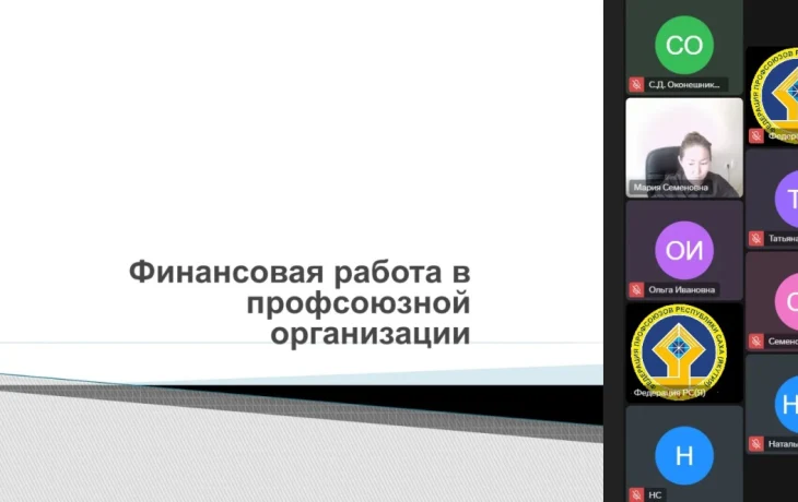 Федерация профсоюзов Якутии провела семинар по финансовой работе для профактива районов республики