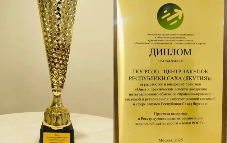 Якутия в лидерах по цифровизации закупок