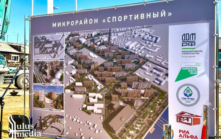 В Якутии реализуются 16 проектов по механизму комплексного развития территорий